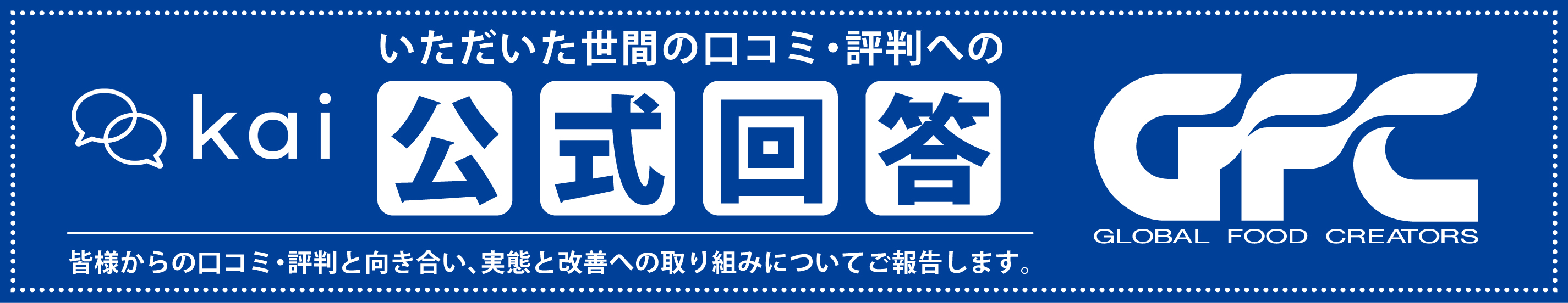 kaiバナー