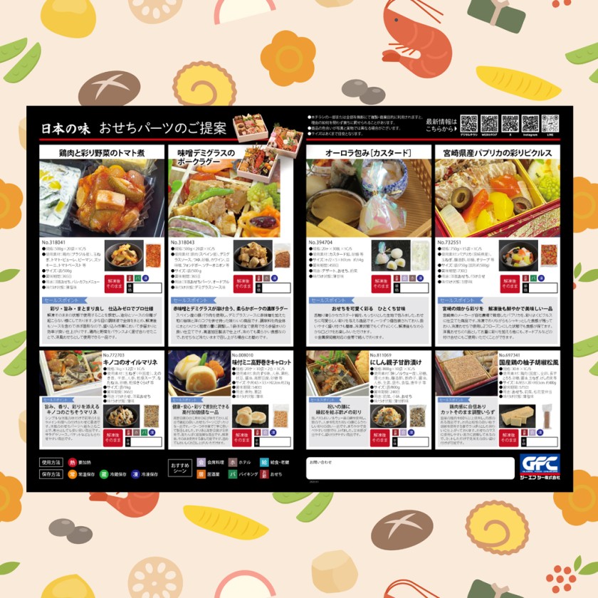 [チラシ]2025年11月の新商品（おせちパーツ）