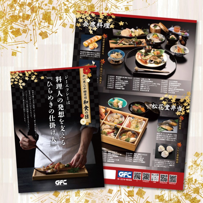 [チラシ]和食の日