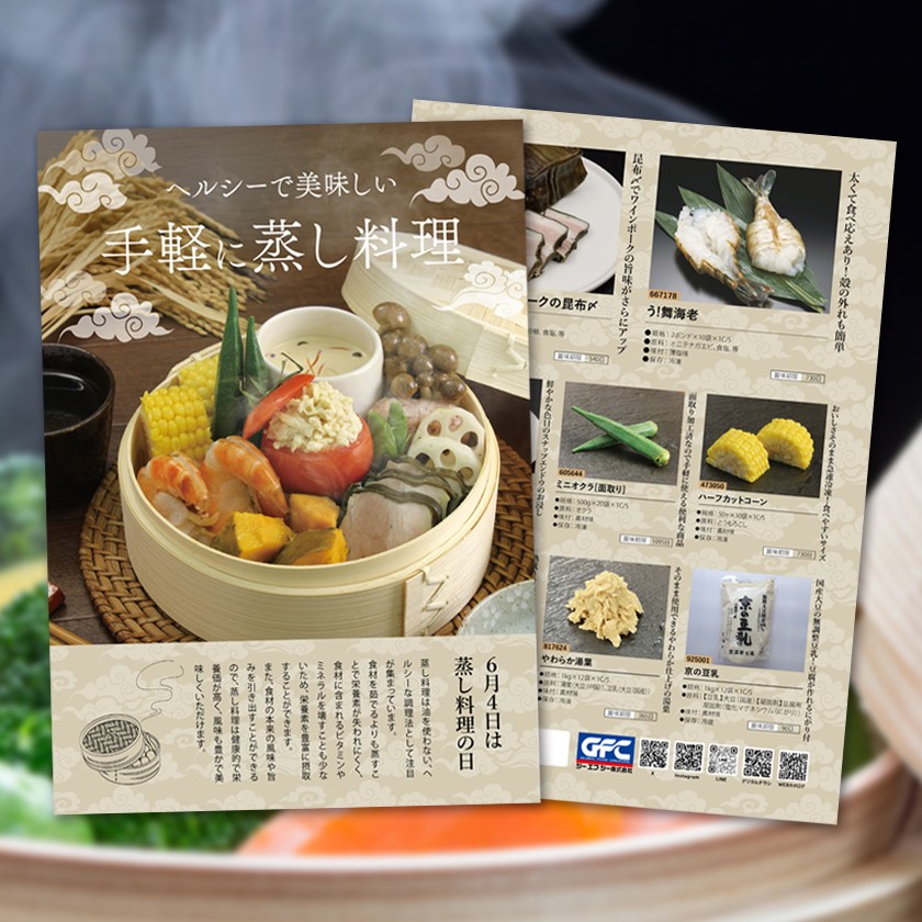 [チラシ]ヘルシーで美味しい！手軽に蒸し料理