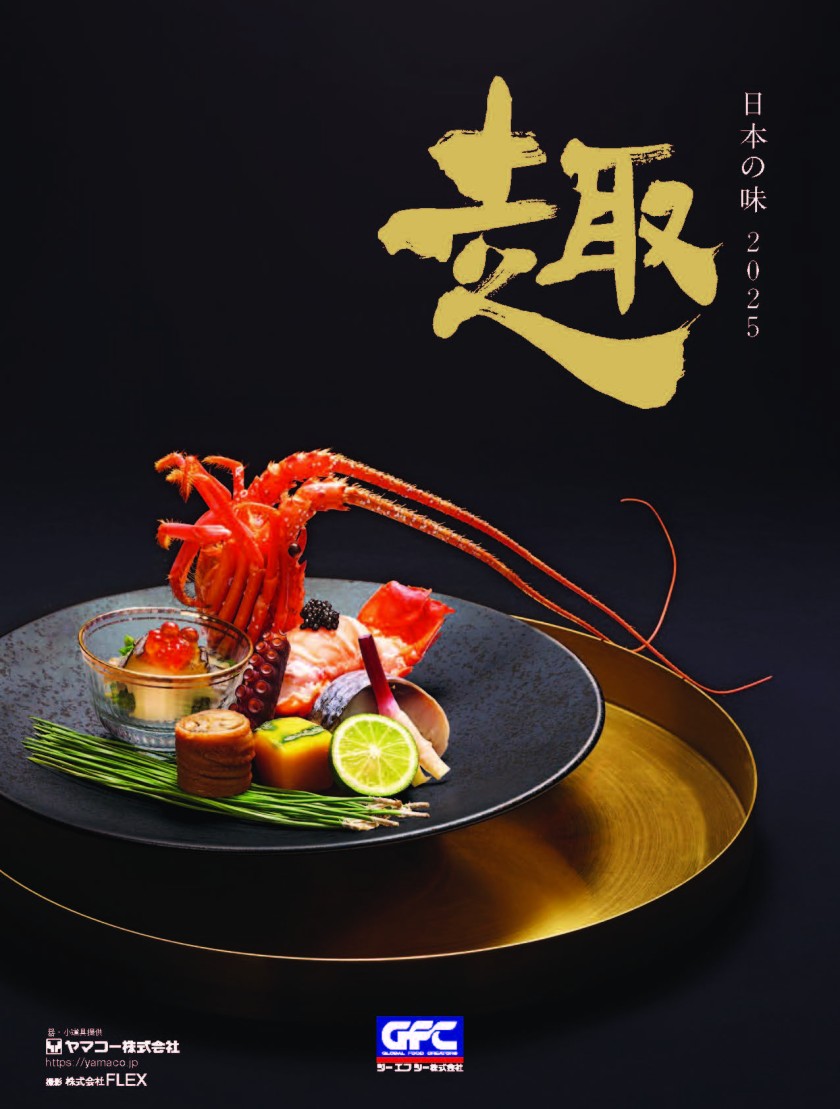 趣（総合カタログ）