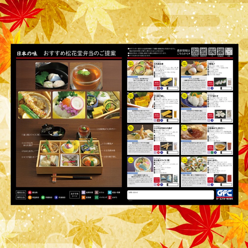 [チラシ]2025年11月(松花堂弁当)