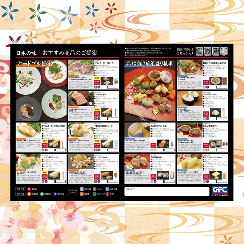 [チラシ]2025年12月の新商品