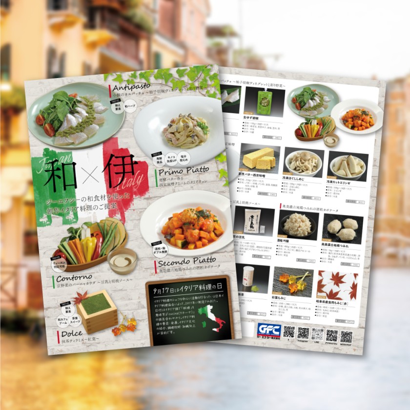 [チラシ]イタリア料理の日