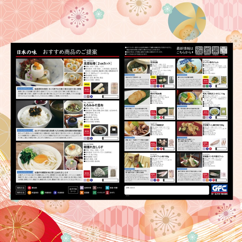 [チラシ]2026年2月の新商品