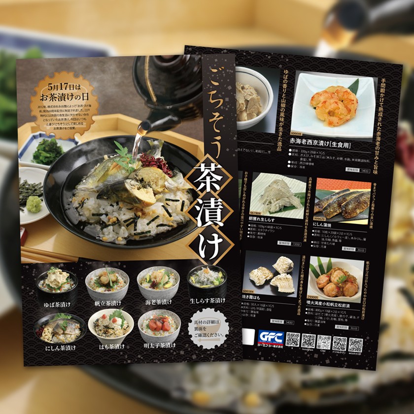 [チラシ]ごちそう茶漬け