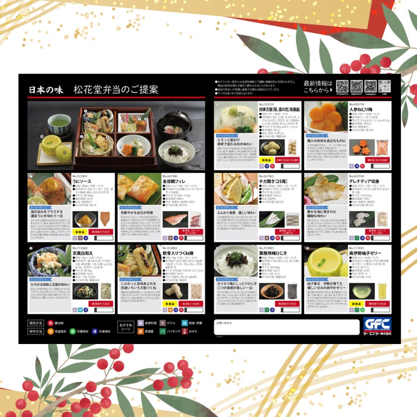 [チラシ]2026年1月の新商品